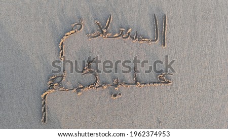 Assalamualaikum Stock Photos And Images Avopix Com
