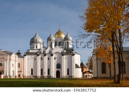 St. Sophia Cathedral in the Novgorod Kremlin on a sunny autumn October day. Veliky Novgorod, Russia Royalty-Free Stock Photo #1963817752