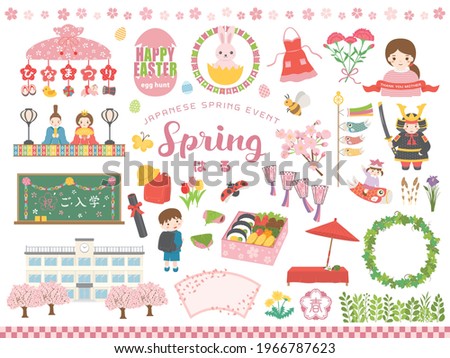 Japanese spring event vector illustration set.  It says in Japanese that "spring" "doll festival" "Congratulations on your entrance" "spring".