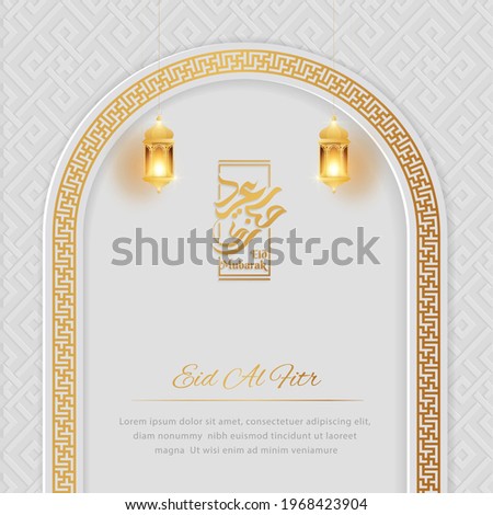 Eid Mubarak calligraphy with lanterns. means happy eid Royalty-Free Stock Photo #1968423904