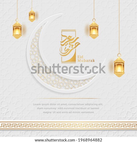 Islamic background, Eid Mubarak calligraphy with lanterns. means happy eid Royalty-Free Stock Photo #1968964882