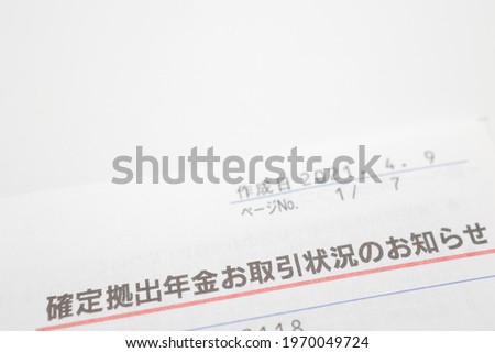 Documents related to Japan's defined contribution pension plan (iDeCo). Translation: creation date. Page number. Information on the status of transactions of defined contribution pension plans.