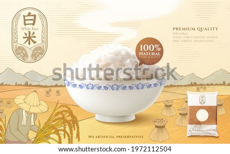 Template of rice product ad. 3d mockup of steamed rice in the ceramics bowl. Engraving sketch of paddy field, sheaves of straw, and a farmer harvesting. Chinese translation: milled rice Royalty-Free Stock Photo #1972112504