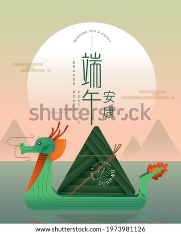dragon boat festival also known as duanwu festival greetings design template vector, illustration with chinese words that mean 'happy dragonboat festival'