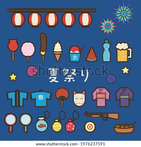Simple and cute summer festival illustration set, Handwritten Style. Translation: Summer Festival 