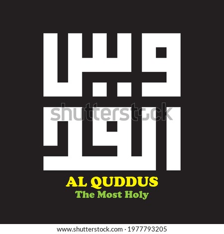 kufi kufic square Arabic calligraphy of Asmaul Husna (99 names of Allah) Al Quddus(the most holy)