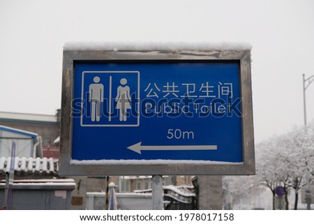A sign showing the way to a restroom in china