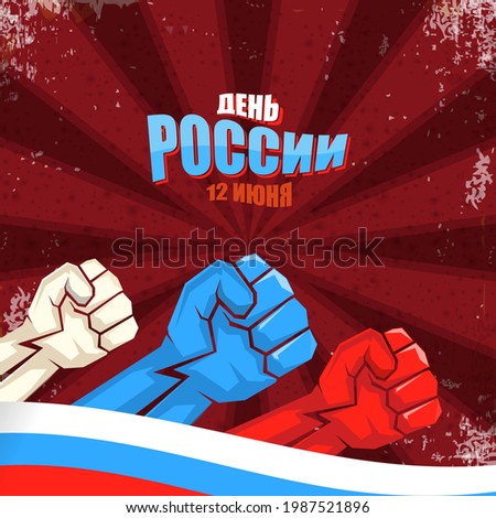 12 june Happy Russia Day greeting card background with strong fists in the air and slogan on russian Happy russia day. Vector national russia day poster design template with man protest fist