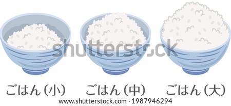 Comparison of the amount of rice

There is a description of "rice small", "rice medium", and "rice large" in Japanese. Royalty-Free Stock Photo #1987946294