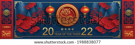 Chinese new year 2022 year of the tiger red and gold flower and asian elements paper cut with craft style on background.( translation : chinese new year 2022, year of tiger ) Royalty-Free Stock Photo #1988838077
