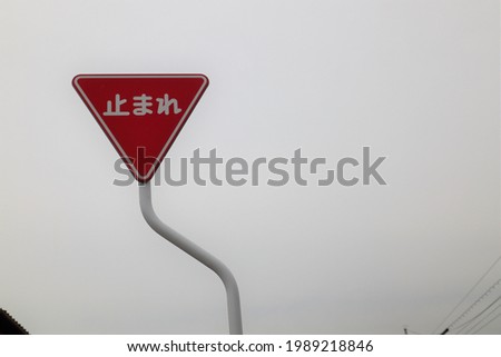 Japanese traffic stop sign. The translation on the sign says "stop"