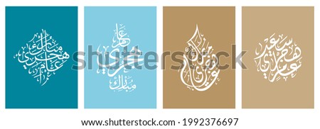 Vector islamic hijri new year calligraphy set vector logo emblems text design. translate( Happy new Hijra year 1443) Royalty-Free Stock Photo #1992376697