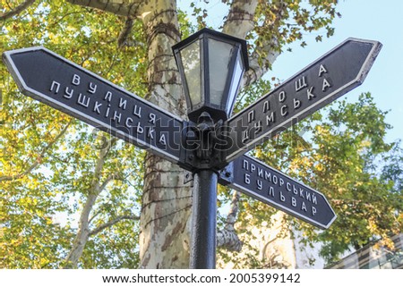 Lamppost in Odessa with signs: Pushkin Street, Duma Square, Primorsky Boulevard