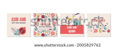 SHANA TOVA, happy and sweet new year in Hebrew. Rosh Hashanah greeting card set with traditional icons. Happy New Year. Apple, honey, pomegranate, flowers and leaves, Jewish New Year symbols and icons Royalty-Free Stock Photo #2005829762