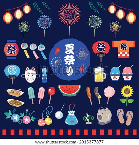 Japanese summer festival vector icon illustration. In Japanese, it is written as "summer festival," "festival," "ramune," and "ice."