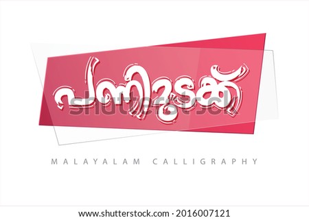 SNEHOPAHARAM Stock Vector Images - Avopix.com