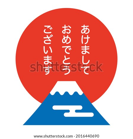 Japanese New Year's card material. 
translation: Akemashite omedeto gozaimasu  (Happy new year)