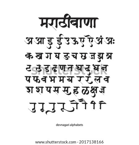 Vector Handmade Devanagari  font for Indian languages Hindi, Sanskrit and Marathi. Royalty-Free Stock Photo #2017138166