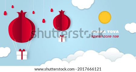 Rosh Hashanah greeting banner with symbols of Jewish New Year holiday pomegranate and gift boxes Paper cut vector template. Hebrew text translation Happy and sweet New Year. Royalty-Free Stock Photo #2017666121