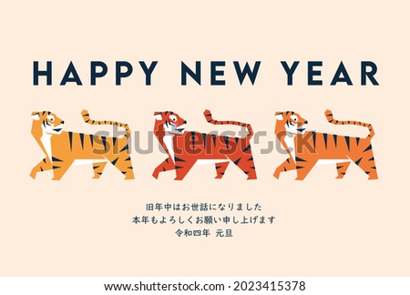 The year of the tiger greeting card template 2022 Translation: "Happy New Year. Thank you for your kindness during last year.  I hope to be a good year again. Reiwa 4 years(2022)." Royalty-Free Stock Photo #2023415378