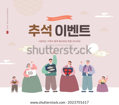 Korean Thanksgiving Day shopping event pop-up Illustration. Korean Translation: "Thanksgiving Day Event"  Royalty-Free Stock Photo #2023701617