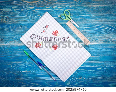 Sheets of notebook with the inscription September 1 with a vignette. September 1. Background. Design