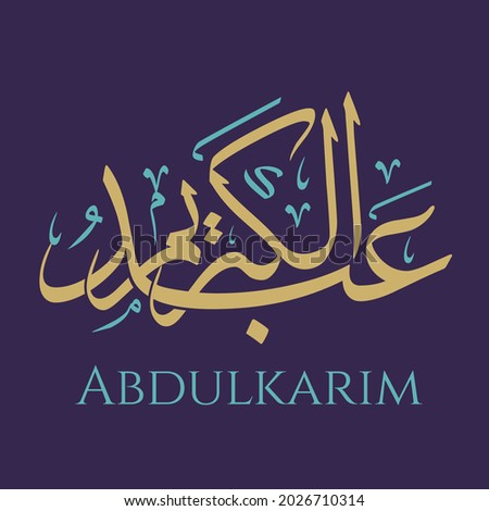 Creative Arabic Calligraphy. (Abdulkarim) In Arabic name meaning (Karim) from one of the names of Allah. Logo vector illustration.