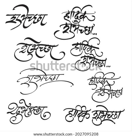 Hardik Shubhecha Typography Calligraphy Marathi Hindi Royalty-Free Stock Photo #2027095208