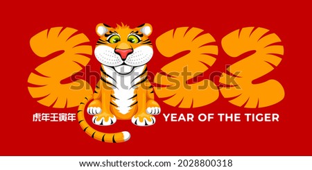 Happy Chinese New Year 2022 festive design with cartoon funny tiger cub and striped year digits on red background. Chinese translation Year of the tiger. Vector illustration.