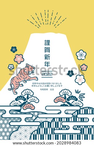 2022 New Year's card tiger vector illustration, translation: kingashinnen(Japanese New Year greeting word)
 Royalty-Free Stock Photo #2028984083