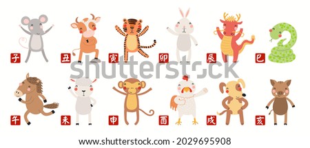 Twelve animals of Asian zodiac set, stamps with astrological signs in Japanese, isolated on white. Hand drawn vector. Cute cartoon illustration in flat style. New Year card, banner, poster element. Royalty-Free Stock Photo #2029695908