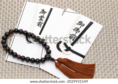 Japanese traditional funeral offering envelope, Present wrapping gift translation: "Condolences" 
