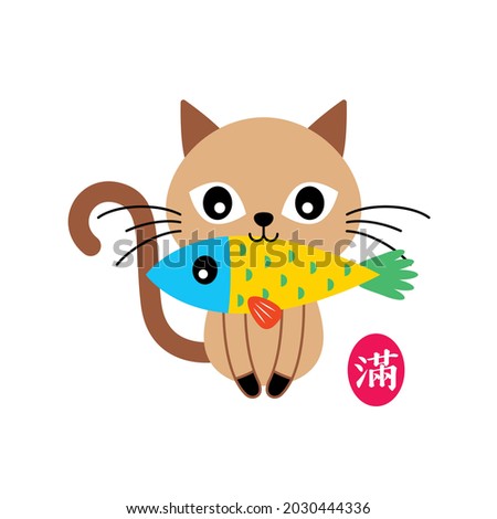 cute cat and fish cartoon with chinese wording meaning of full