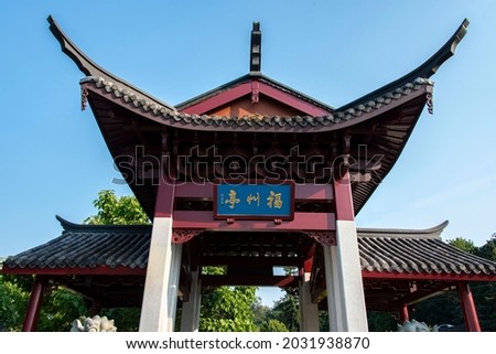 Fuzhou Ting Pavilion (sign reads "Fuzhou Ting" meaning open pavilion) at Chinese Reconciliation Park Tacoma Washington Royalty-Free Stock Photo #2031938870