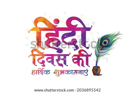 "Happy Hindi Diwas" hindi language day typography and feather Royalty-Free Stock Photo #2036895542