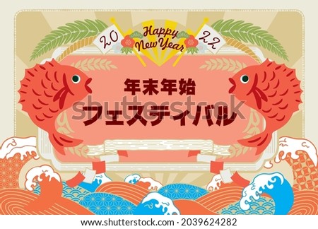 Sea bream, material for celebration (It is written in Japanese as celebration, year-end and New Year festival)