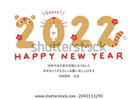 New years greeting card in 2022.Letters means "Thank you for everything last year. Best wishes for 2022!". Royalty-Free Stock Photo #2043153290
