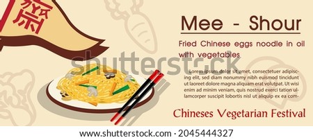 Chinese vegan food with the name and example texts, a crop of triangle flag and wording design of Chinese Vegetarian Festival on light brown background. Royalty-Free Stock Photo #2045444327