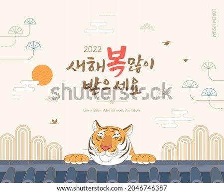 Korea Lunar New Year. New Year illustration. New Year's Day greeting. Korean Translation : "happy new year"
 Royalty-Free Stock Photo #2046746387