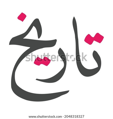 TAREEKH Stock Vector Images - Avopix.com