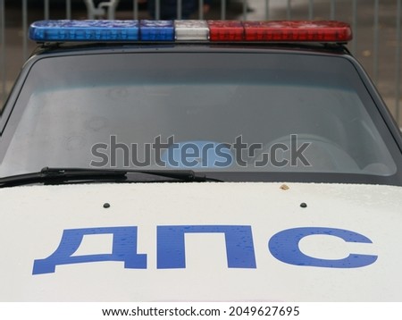 The hood of the car DPS (road patrol service, translation of text in russian). The red and blue buttons on the top. Frontal view