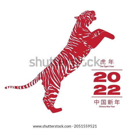 Card with red silhouette of tiger, white background with hieroglyphs (The Tiger's Year, Chinese New Year). Symbol of Eastern horoscope. Graphic illustration in traditional oriental Asian style, vector