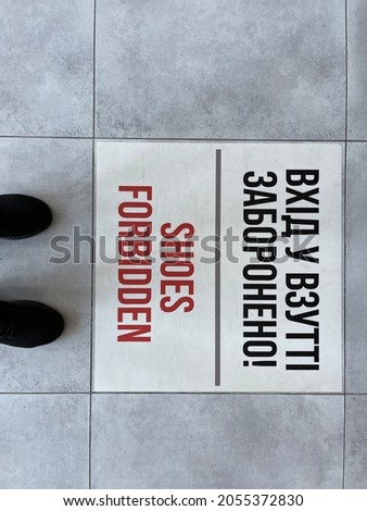 
The sign which is pasted on a tile and forbids an entrance in footwear