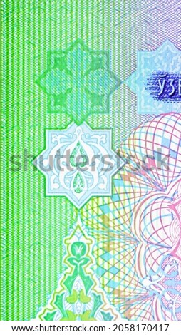 200 Sum banknote, Bank of Uzbekistan, closeup bill fragment shows flowered ornament, issued 1994