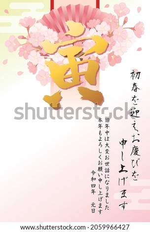New Year card template. Beautiful cherry blossoms. “Japanese：Tiger.We would like to express our sincere gratitude for the New Year.