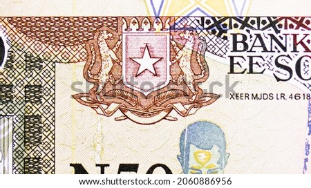 50 Shillings banknote, Bank of Somalia, closeup bill fragment shows Coat of Arms, issued 1991