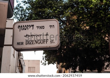Urban city navigation street name sign, crossroad corner Dizengoff in Tel Aviv, Israel