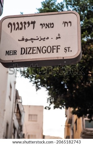 Urban city navigation street name sign, crossroad corner Dizengoff in Tel Aviv, Israel