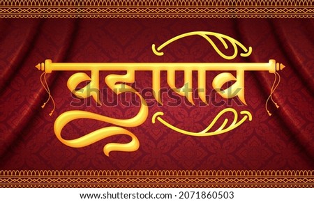 Translation: Vadapav logo in hindi calligraphy font for restaurant menu, flyer and wallpaper