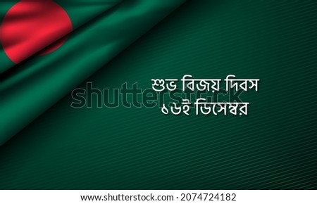 Bangladesh Victory Day Background Design. Translation : Happy Victory Day, 16th December. Vector Illustration. Royalty-Free Stock Photo #2074724182